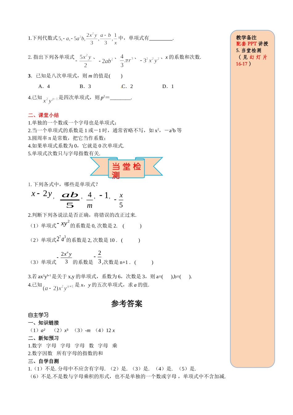 25秋-人教七年级数学上册2.1 第2课时 单项式 名师导学案（当堂检测附答案）.doc_第3页