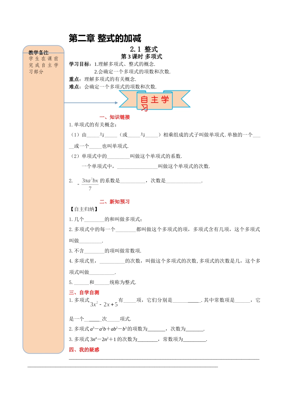 25秋-人教七年级数学上册2.1 第3课时 多项式 名师导学案（当堂检测附答案）.doc_第1页