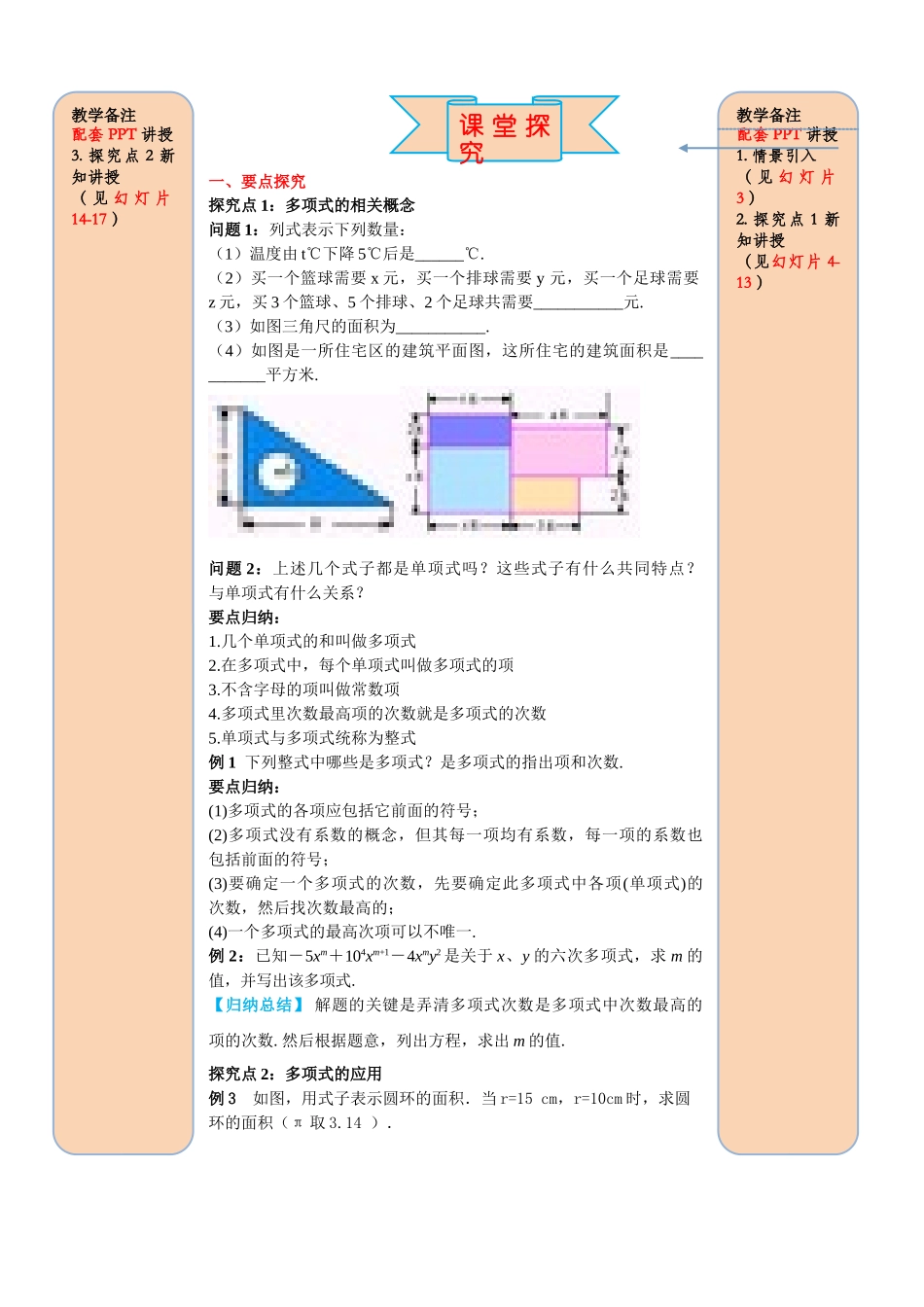 25秋-人教七年级数学上册2.1 第3课时 多项式 名师导学案（当堂检测附答案）.doc_第2页
