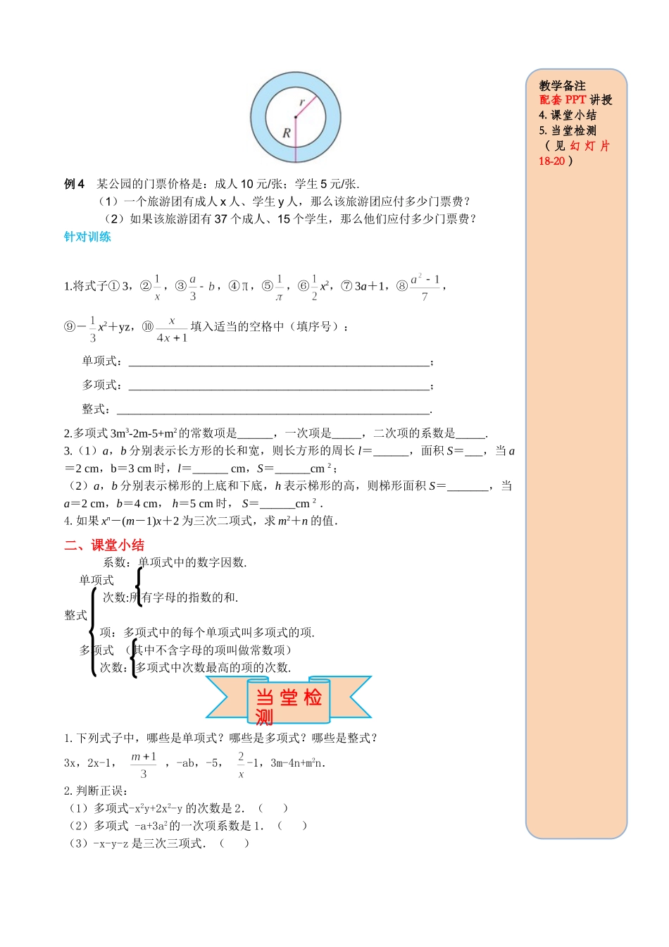 25秋-人教七年级数学上册2.1 第3课时 多项式 名师导学案（当堂检测附答案）.doc_第3页