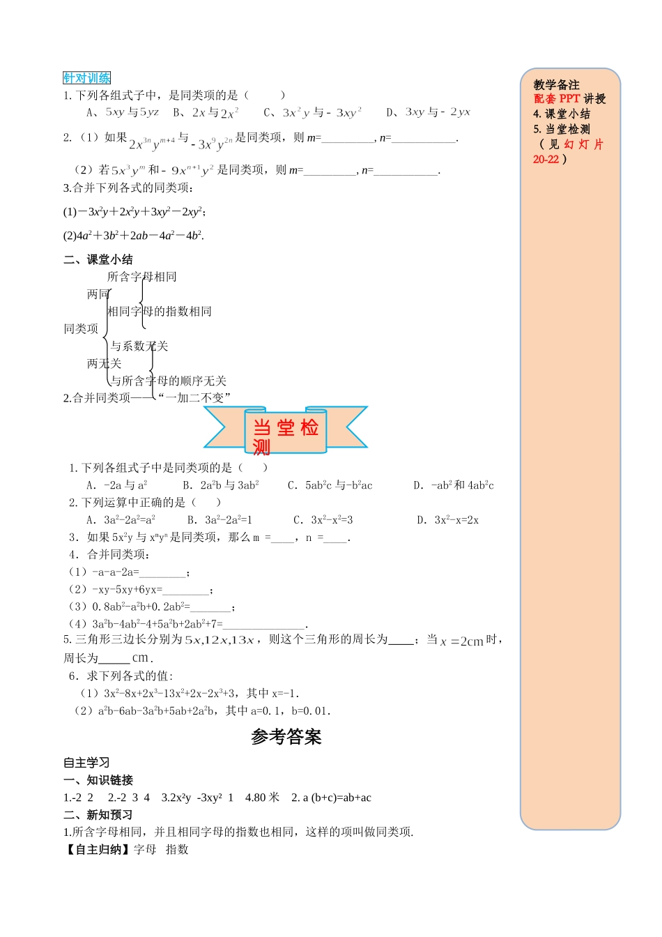 25秋-人教七年级数学上册2.2 第1课时 合并同类项 名师导学案（当堂检测附答案）.doc_第3页