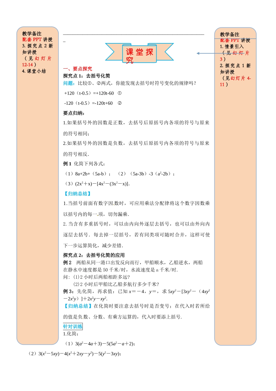 25秋-人教七年级数学上册2.2 第2课时 去括号 名师导学案（当堂检测附答案）.doc_第2页