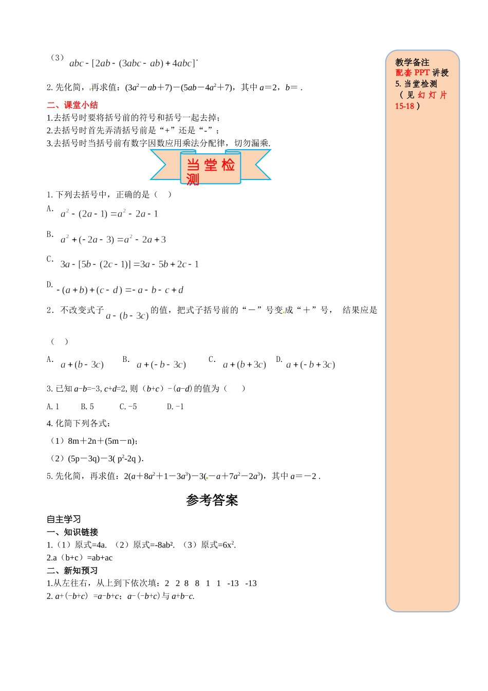 25秋-人教七年级数学上册2.2 第2课时 去括号 名师导学案（当堂检测附答案）.doc_第3页