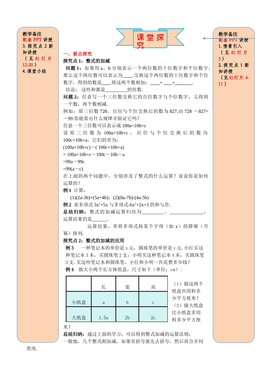 25秋-人教七年级数学上册2.2 第3课时 整式的加减 名师导学案（当堂检测附答案）.doc_第2页