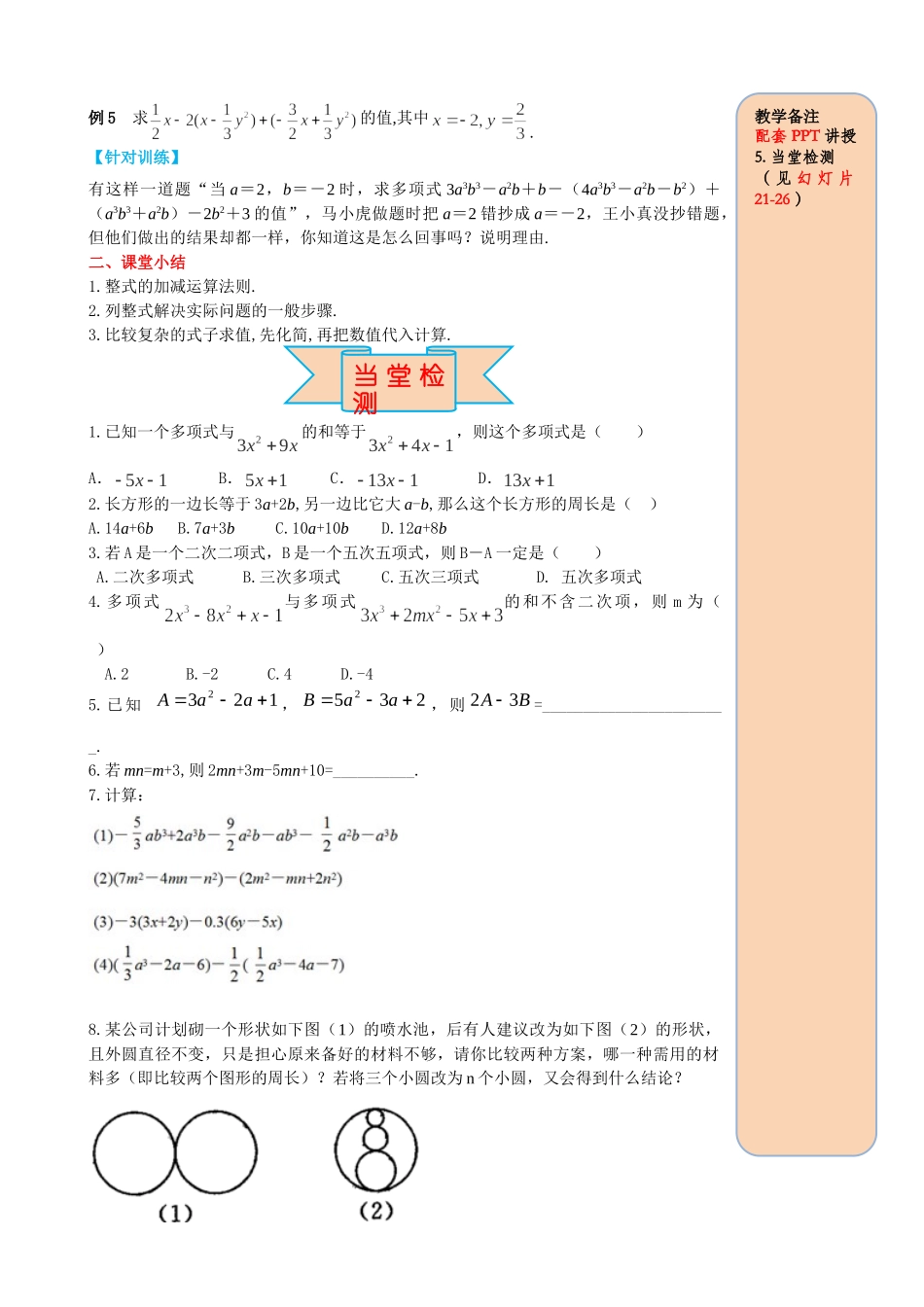 25秋-人教七年级数学上册2.2 第3课时 整式的加减 名师导学案（当堂检测附答案）.doc_第3页