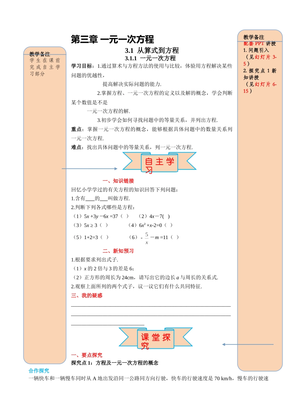 25秋-人教七年级数学上册3.1.1 一元一次方程  名师导学案（当堂检测附答案）.doc_第1页