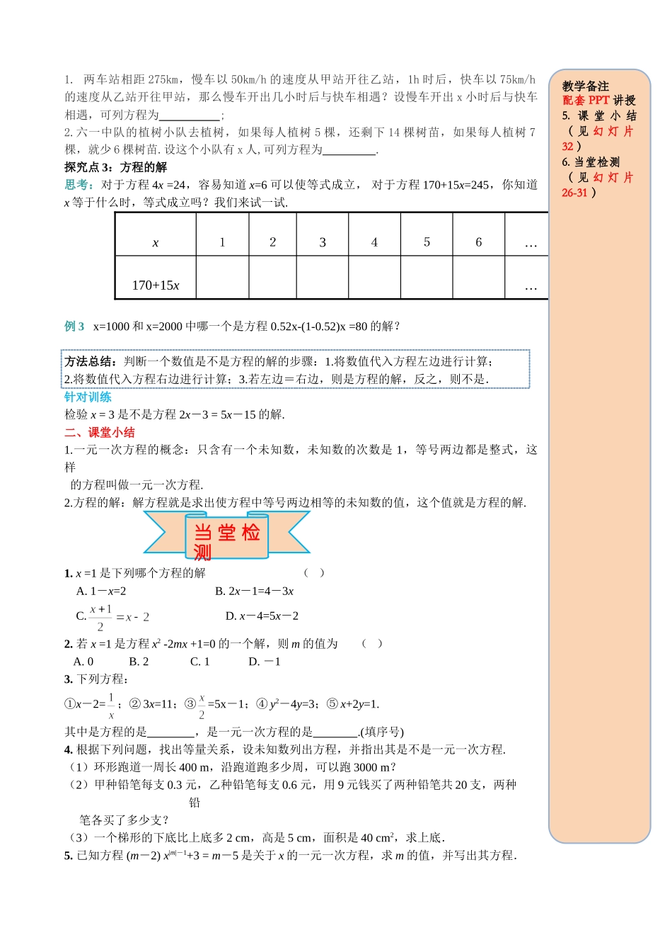 25秋-人教七年级数学上册3.1.1 一元一次方程  名师导学案（当堂检测附答案）.doc_第3页