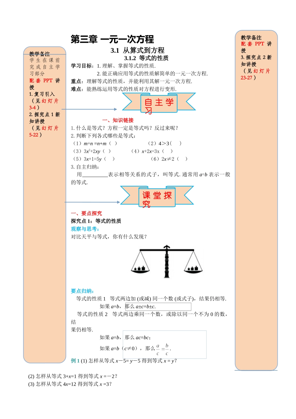 25秋-人教七年级数学上册3.1.2 等式的性质 名师导学案（当堂检测附答案）.doc_第1页