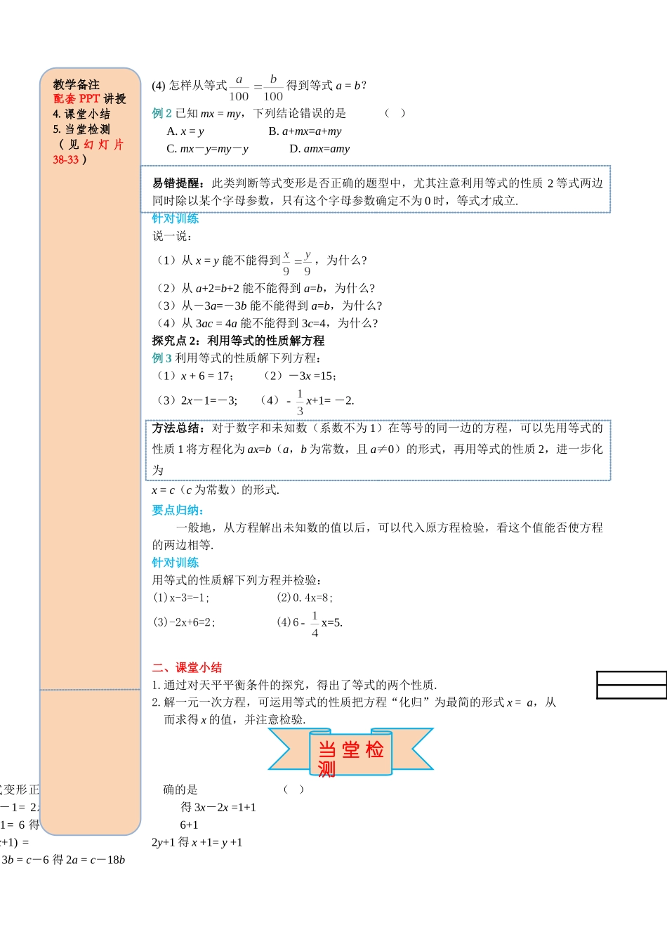 25秋-人教七年级数学上册3.1.2 等式的性质 名师导学案（当堂检测附答案）.doc_第2页