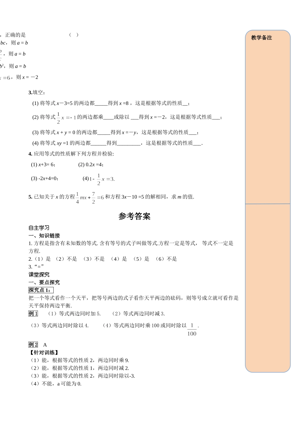 25秋-人教七年级数学上册3.1.2 等式的性质 名师导学案（当堂检测附答案）.doc_第3页