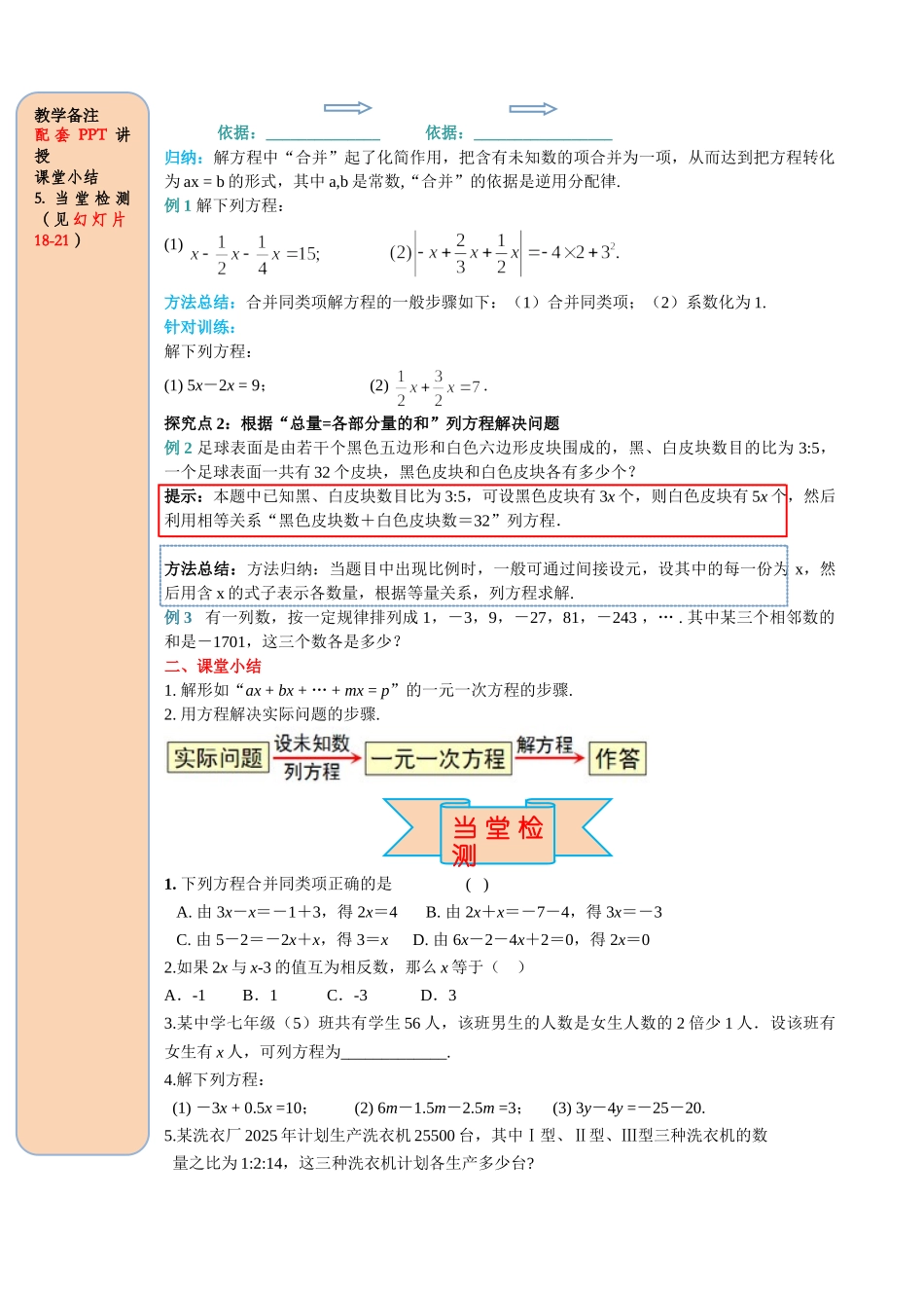 25秋-人教七年级数学上册3.2 第1课时 用合并同类项的方法解一元一次方程 名师导学案（当堂检测附答案）.doc_第2页