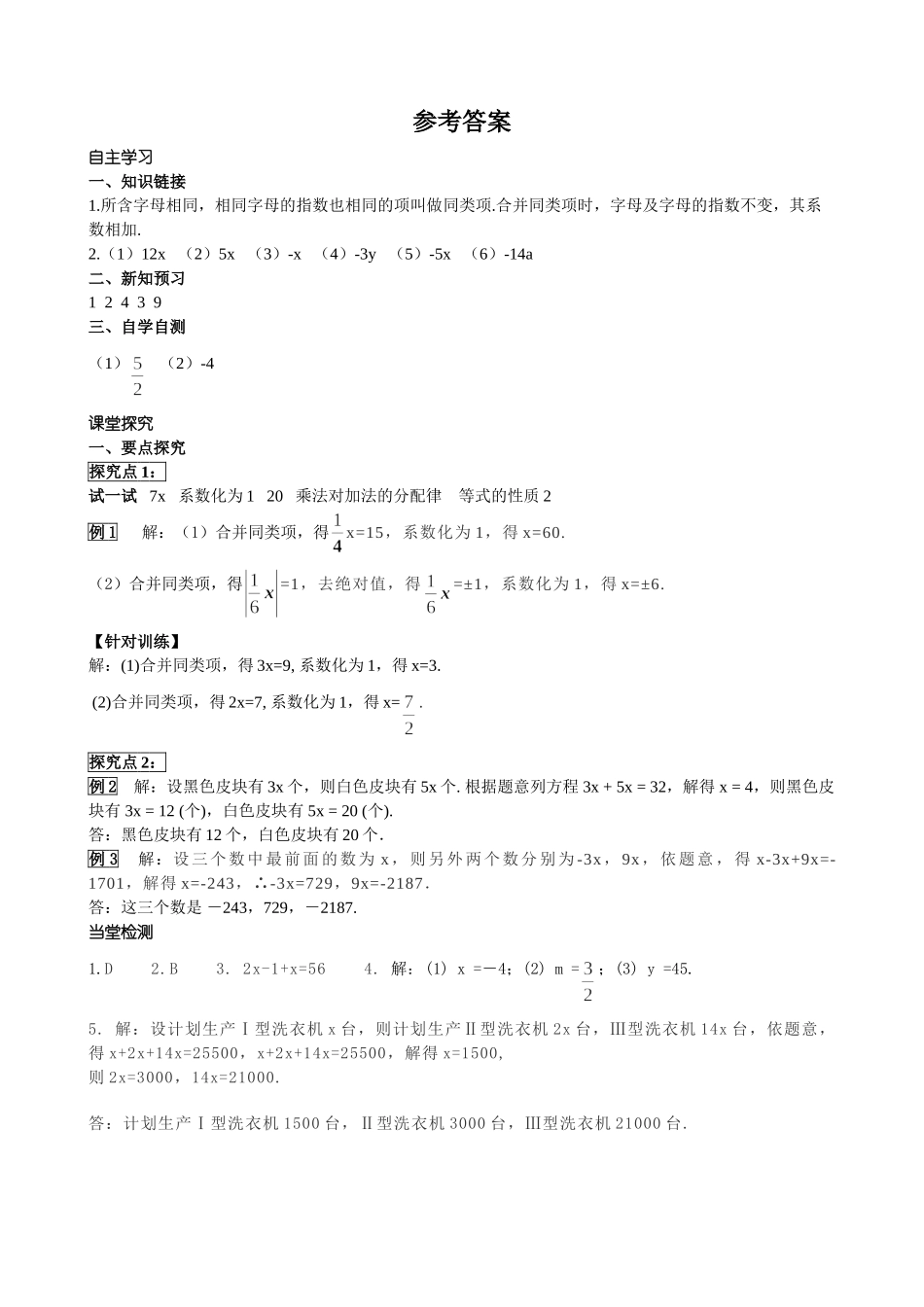 25秋-人教七年级数学上册3.2 第1课时 用合并同类项的方法解一元一次方程 名师导学案（当堂检测附答案）.doc_第3页