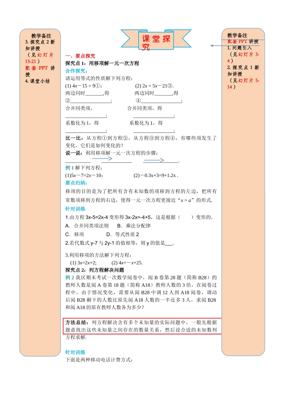 25秋-人教七年级数学上册3.2 第2课时 用移项的方法解一元一次方程 名师导学案（当堂检测附答案）.doc_第2页