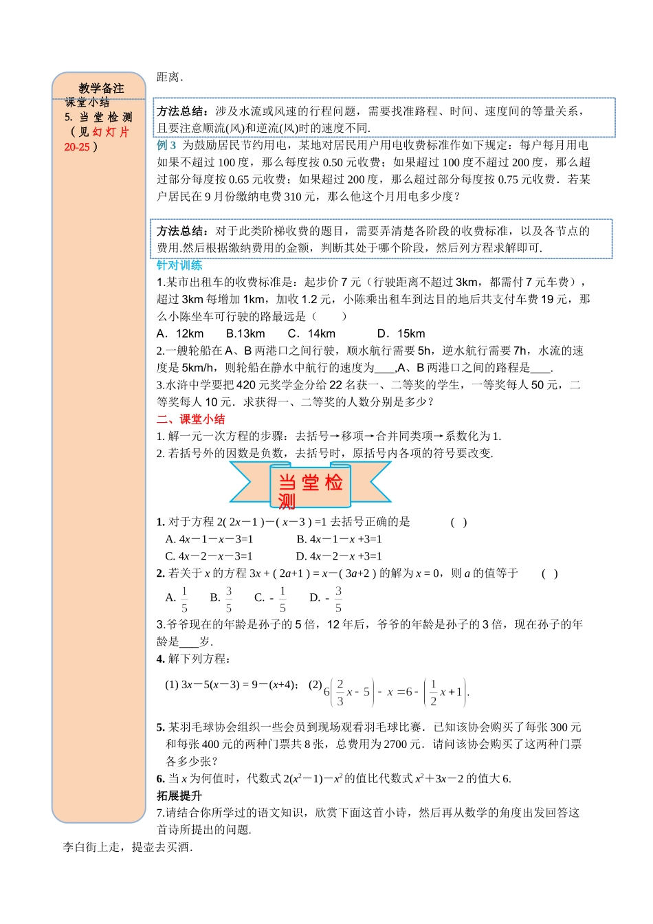 25秋-人教七年级数学上册3.3 第1课时 利用去括号解一元一次方程 名师导学案（当堂检测附答案）.doc_第2页