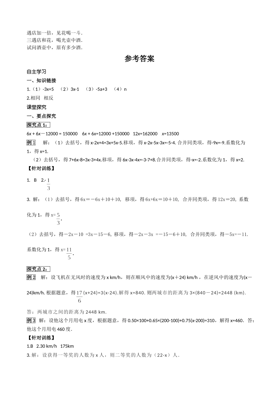 25秋-人教七年级数学上册3.3 第1课时 利用去括号解一元一次方程 名师导学案（当堂检测附答案）.doc_第3页