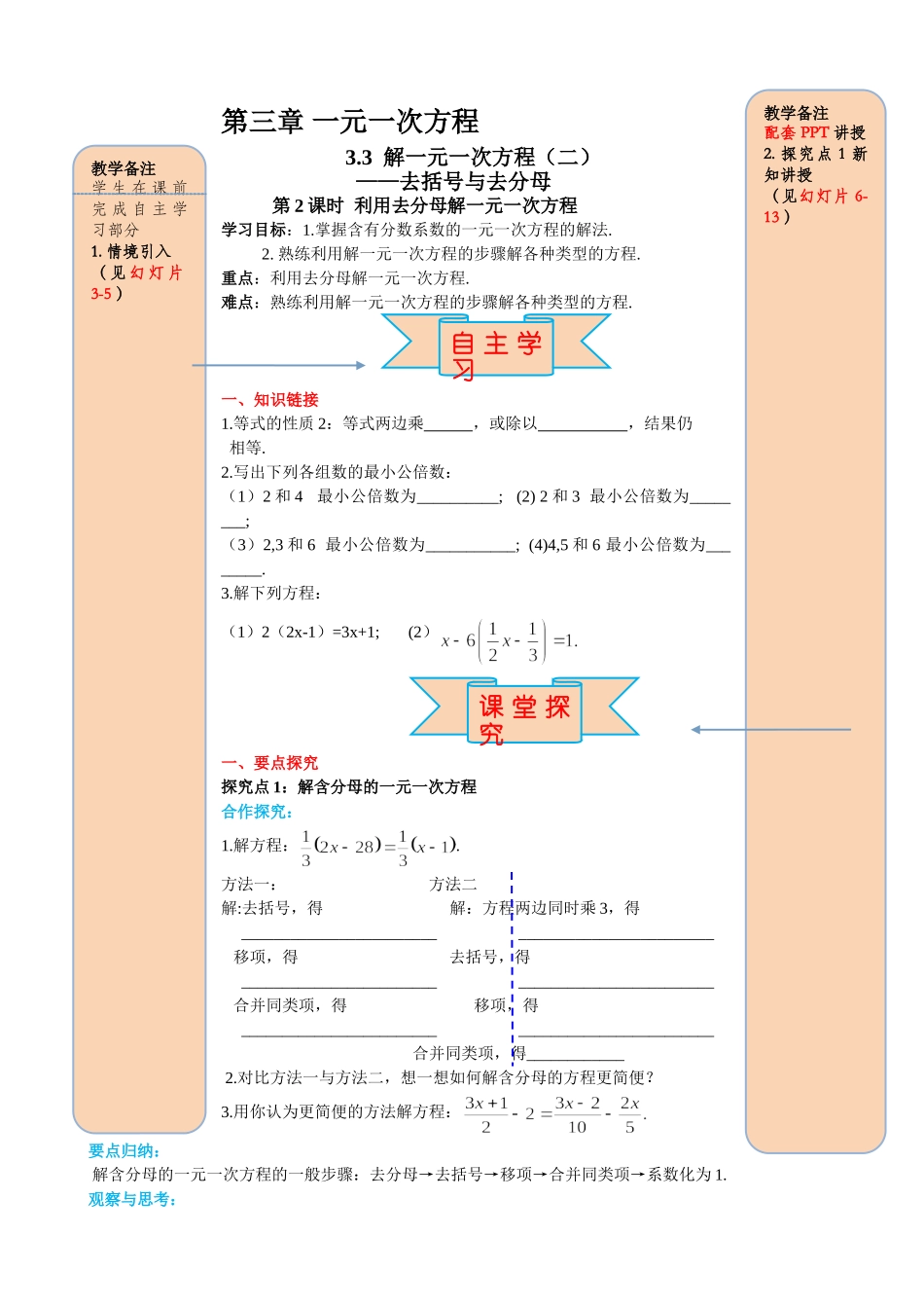25秋-人教七年级数学上册3.3 第2课时 利用去分母解一元一次方程 名师导学案（当堂检测附答案）.doc_第1页