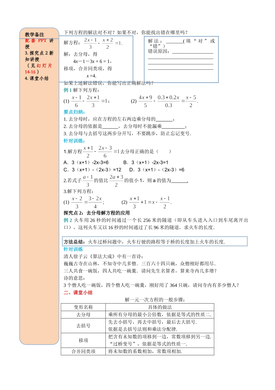 25秋-人教七年级数学上册3.3 第2课时 利用去分母解一元一次方程 名师导学案（当堂检测附答案）.doc_第2页