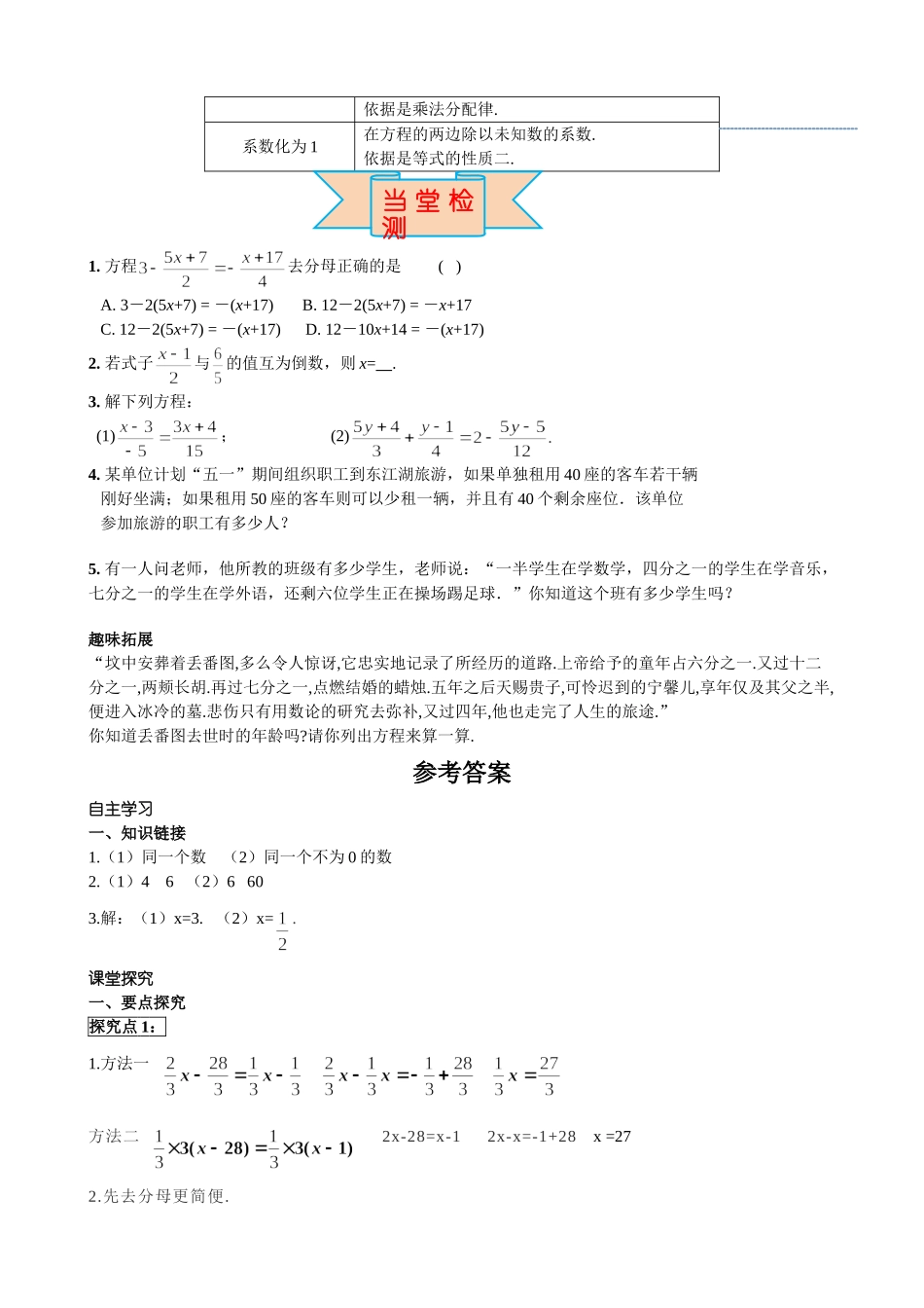 25秋-人教七年级数学上册3.3 第2课时 利用去分母解一元一次方程 名师导学案（当堂检测附答案）.doc_第3页