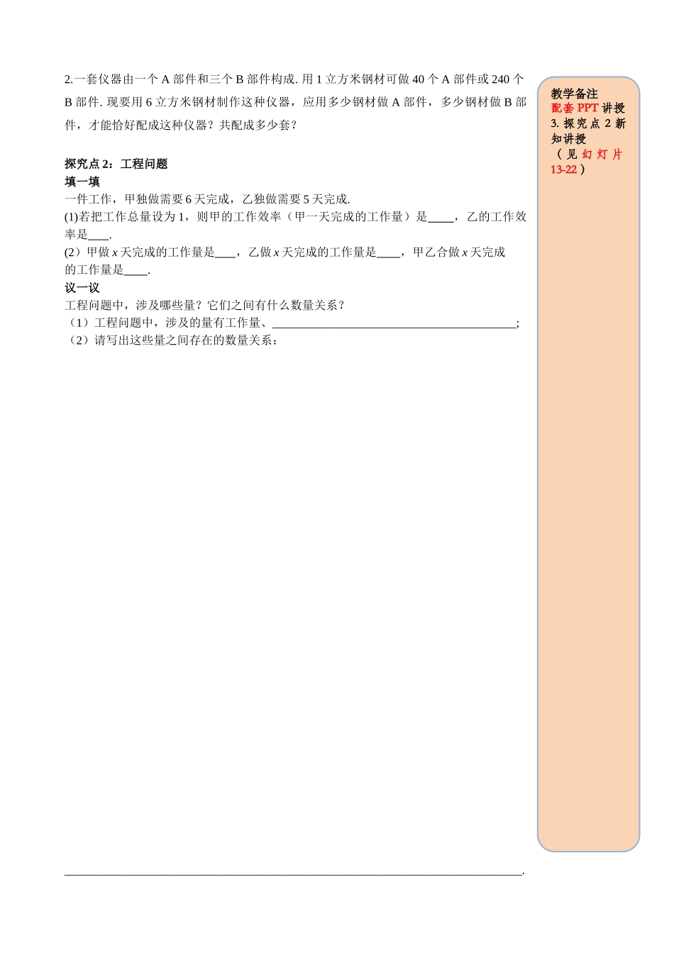 25秋-人教七年级数学上册3.4 第1课时 产品配套问题和工程问题 名师导学案（当堂检测附答案）.doc_第2页