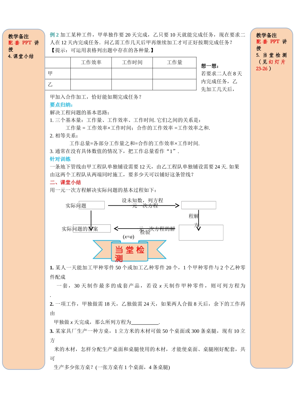 25秋-人教七年级数学上册3.4 第1课时 产品配套问题和工程问题 名师导学案（当堂检测附答案）.doc_第3页