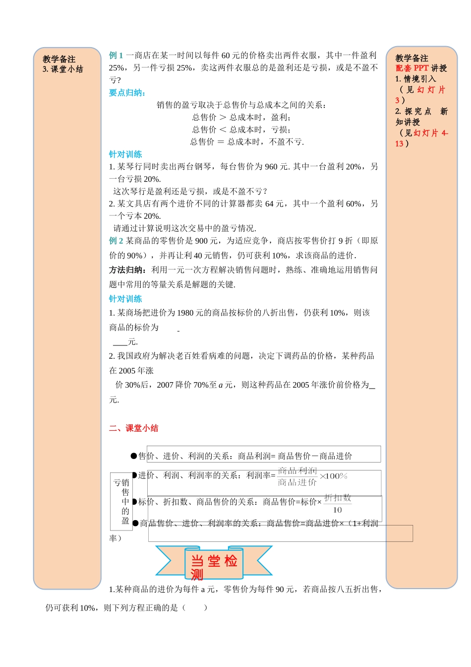 25秋-人教七年级数学上册3.4 第2课时 销售中的盈亏 名师导学案（当堂检测附答案）.doc_第2页
