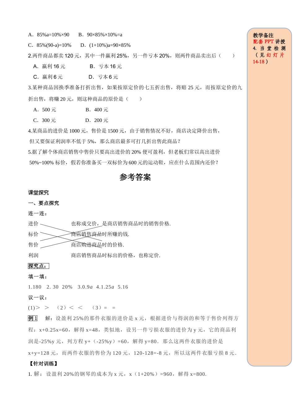 25秋-人教七年级数学上册3.4 第2课时 销售中的盈亏 名师导学案（当堂检测附答案）.doc_第3页