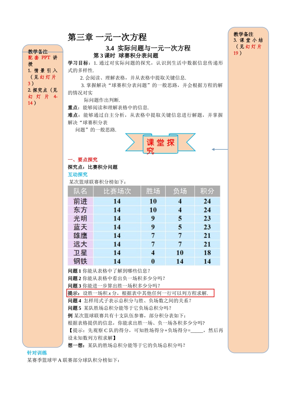 25秋-人教七年级数学上册3.4 第3课时 球赛积分表问题 名师导学案（当堂检测附答案）.doc_第1页