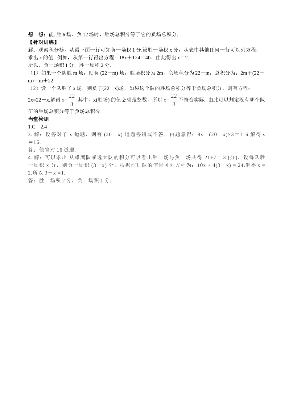 25秋-人教七年级数学上册3.4 第3课时 球赛积分表问题 名师导学案（当堂检测附答案）.doc_第3页