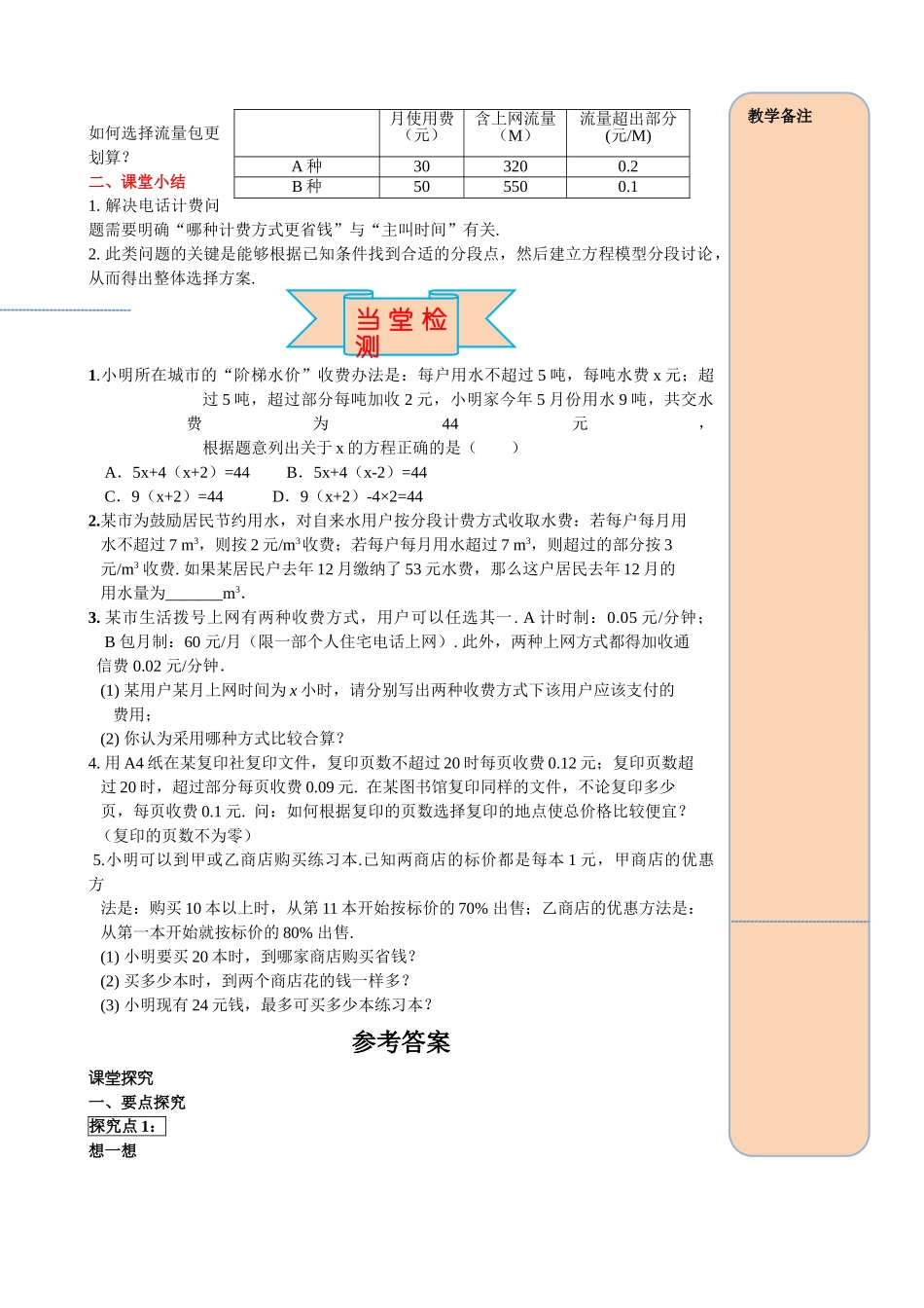25秋-人教七年级数学上册3.4 第4课时 电话计费问题 名师导学案（当堂检测附答案）.doc_第3页