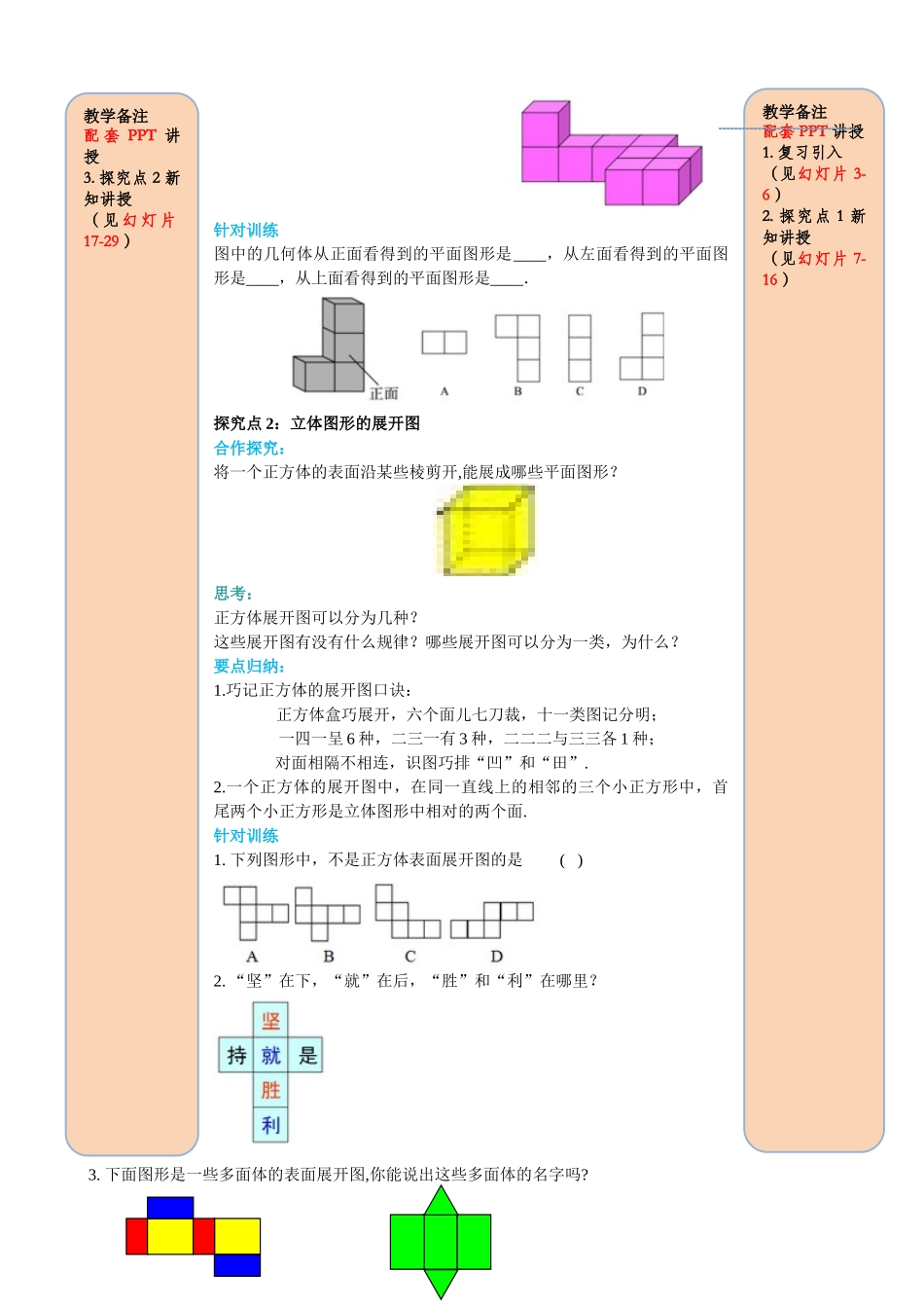25秋-人教七年级数学上册4.1.1 第2课时 从不同方向看立体图形和立体图形的展开图 名师导学案（当堂检测附答案）.doc_第2页