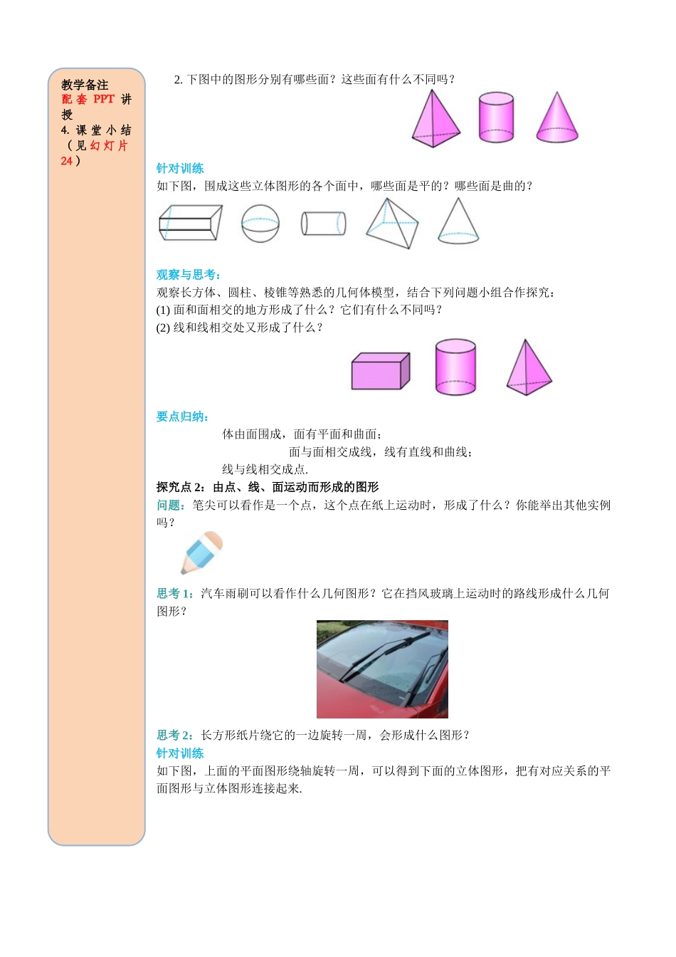 25秋-人教七年级数学上册4.1.2 点、线、面、体 名师导学案（当堂检测附答案）.doc_第2页