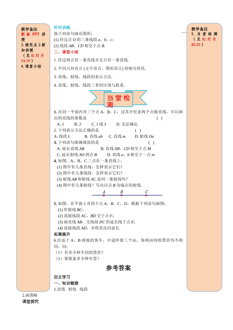 25秋-人教七年级数学上册4.2 第1课时 直线、射线、线段 名师导学案（当堂检测附答案）.doc_第3页
