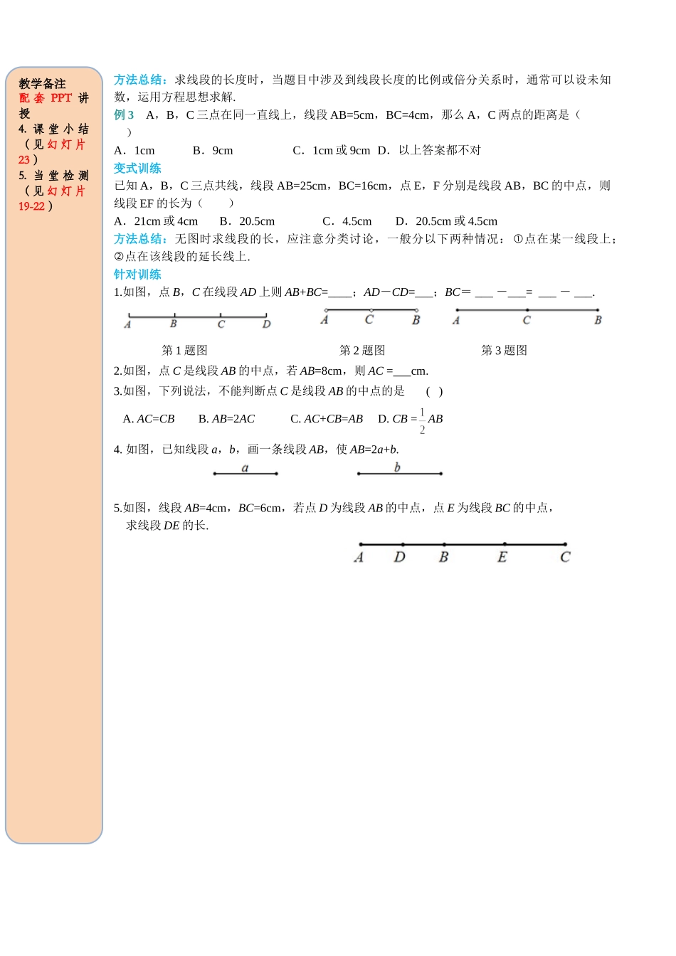 25秋-人教七年级数学上册4.2 第2课时 线段长短的比较与运算 名师导学案（当堂检测附答案）.doc_第3页