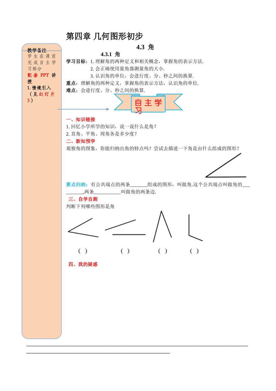 25秋-人教七年级数学上册4.3.1 角 名师导学案（当堂检测附答案）.doc_第1页