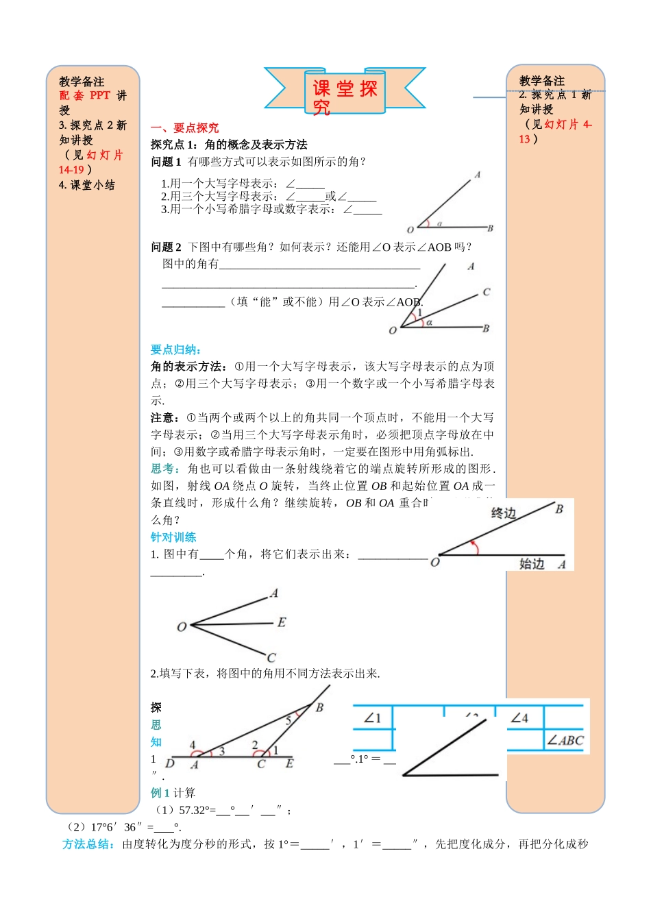 25秋-人教七年级数学上册4.3.1 角 名师导学案（当堂检测附答案）.doc_第2页
