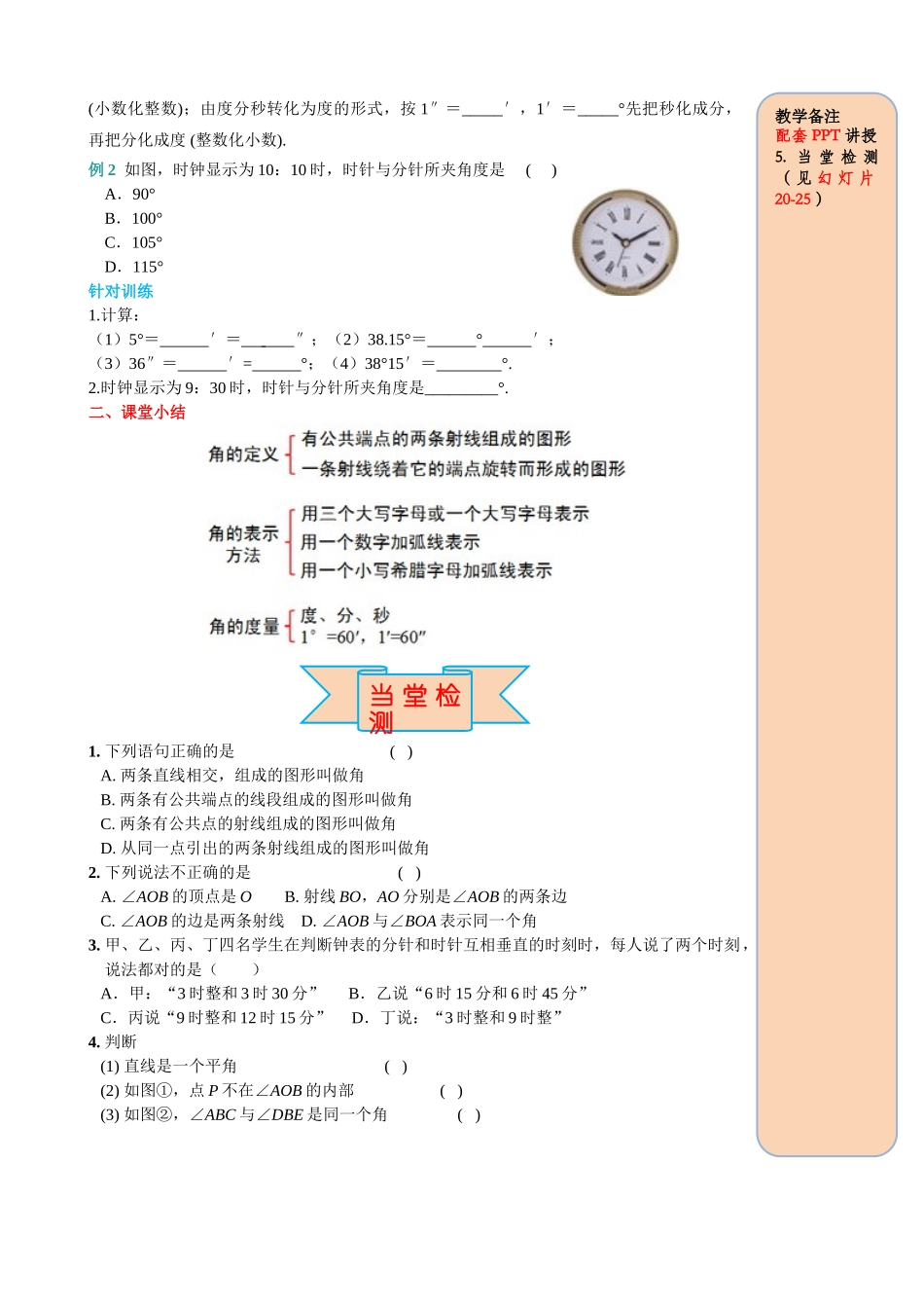 25秋-人教七年级数学上册4.3.1 角 名师导学案（当堂检测附答案）.doc_第3页