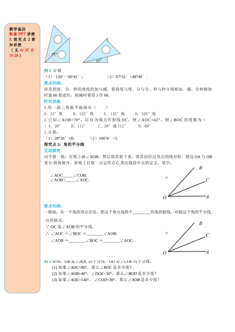 25秋-人教七年级数学上册4.3.2 角的比较与运算 名师导学案（当堂检测附答案）.doc_第2页