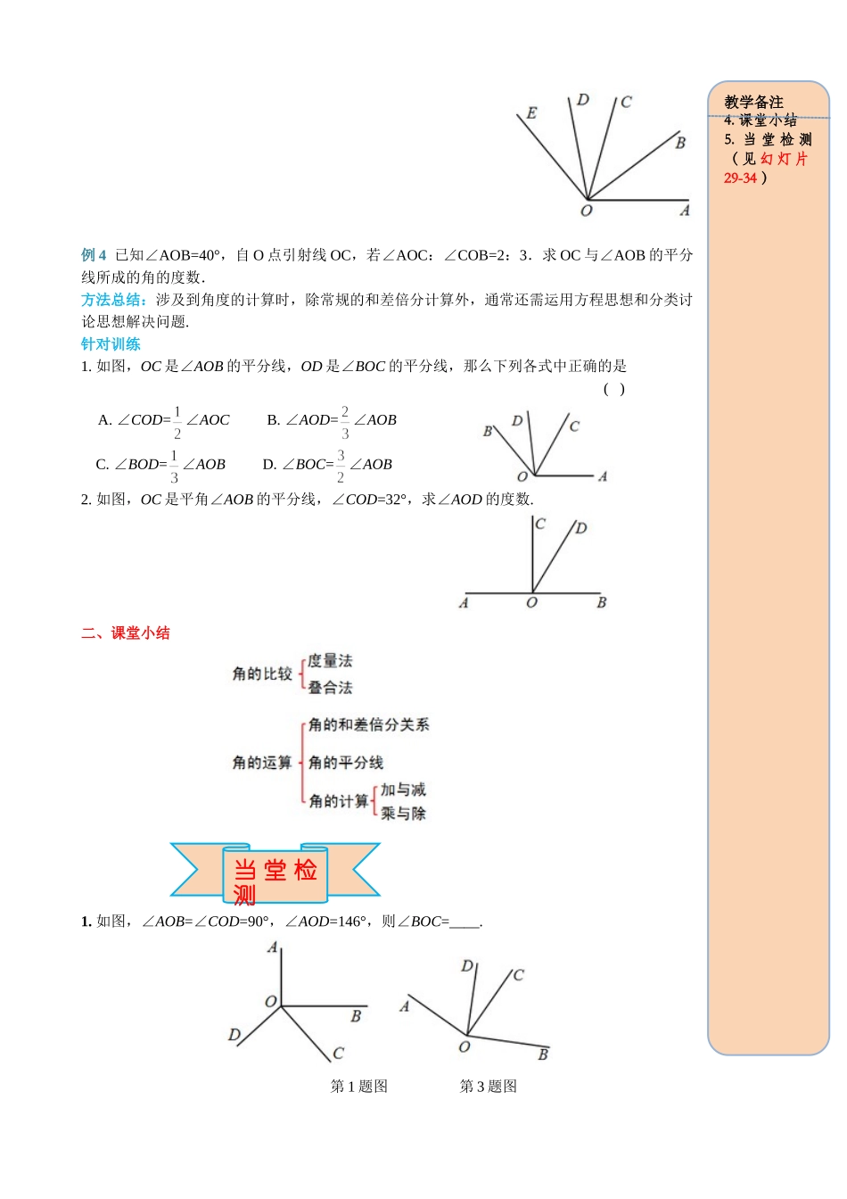 25秋-人教七年级数学上册4.3.2 角的比较与运算 名师导学案（当堂检测附答案）.doc_第3页