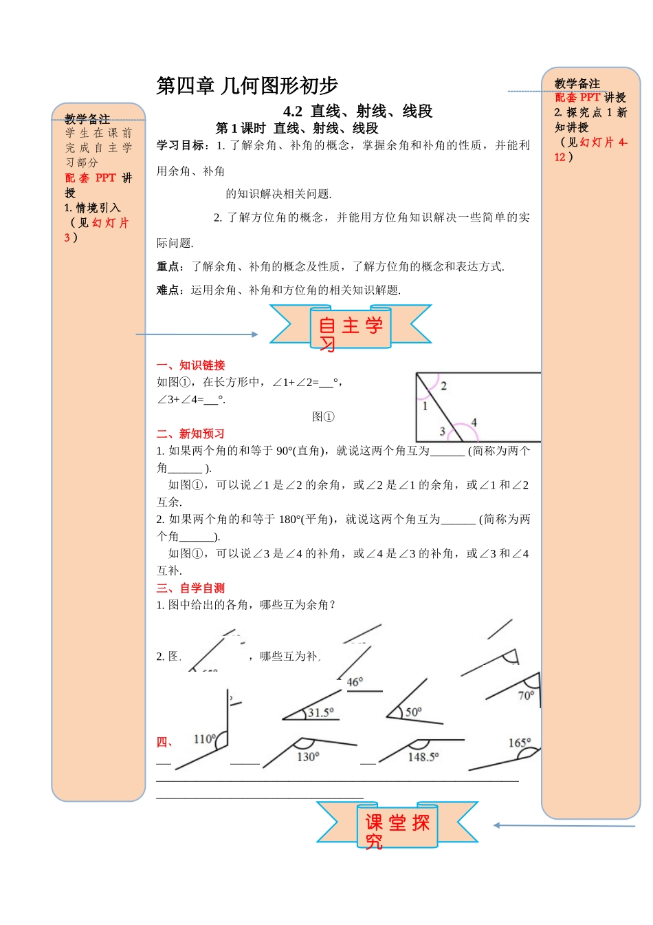 25秋-人教七年级数学上册4.3.3 余角和补角 名师导学案（当堂检测附答案）.doc_第1页