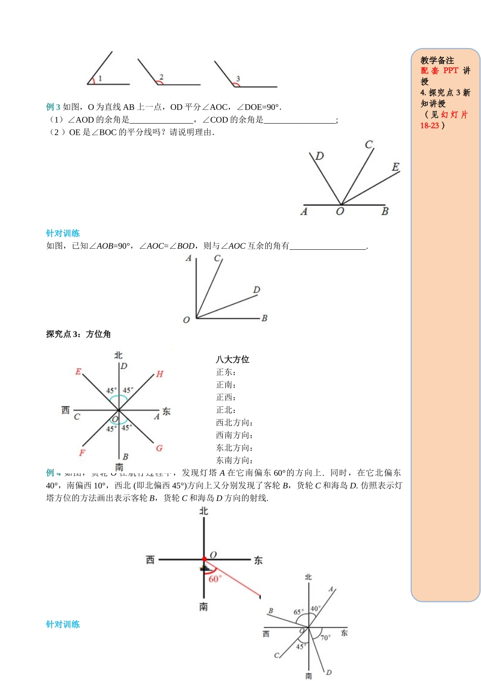 25秋-人教七年级数学上册4.3.3 余角和补角 名师导学案（当堂检测附答案）.doc_第3页