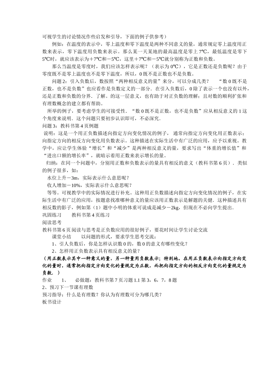(24版)人教版七年级数学上册全册名师教案（78ye）.doc_第3页