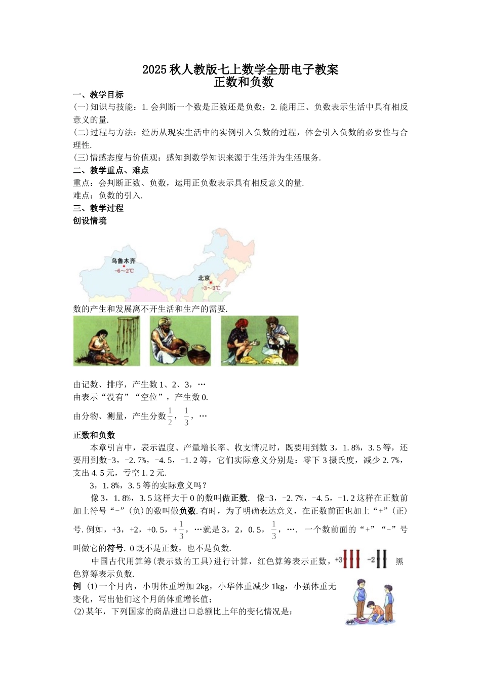 （25秋）最新人教版七年级数学上册全册教案.doc_第1页
