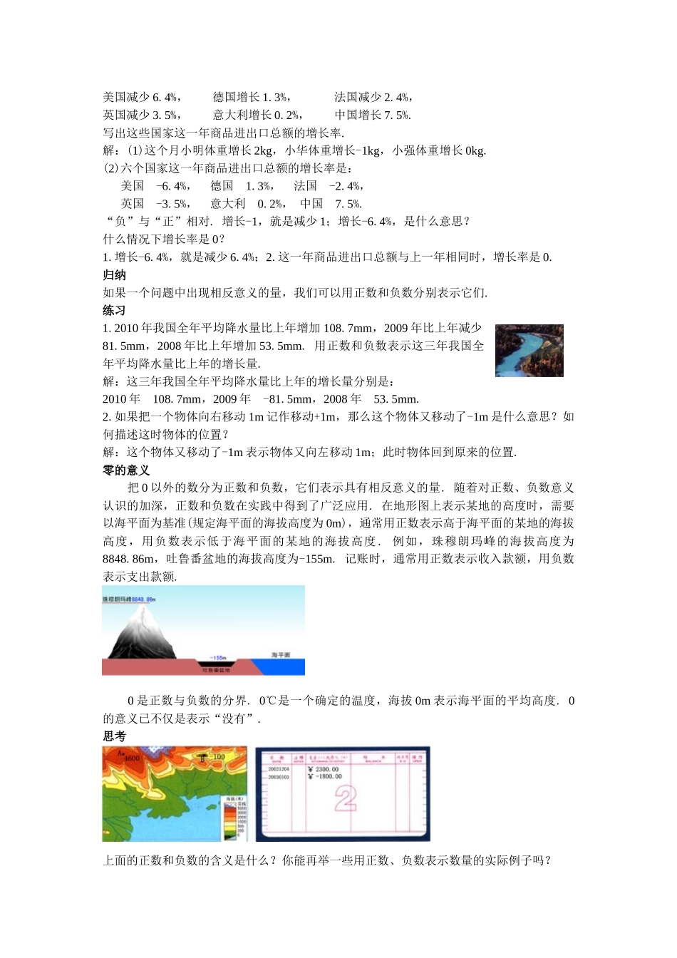 （25秋）最新人教版七年级数学上册全册教案.doc_第2页