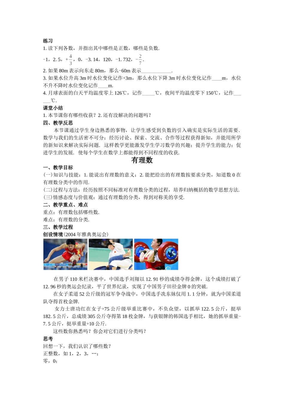 （25秋）最新人教版七年级数学上册全册教案.doc_第3页