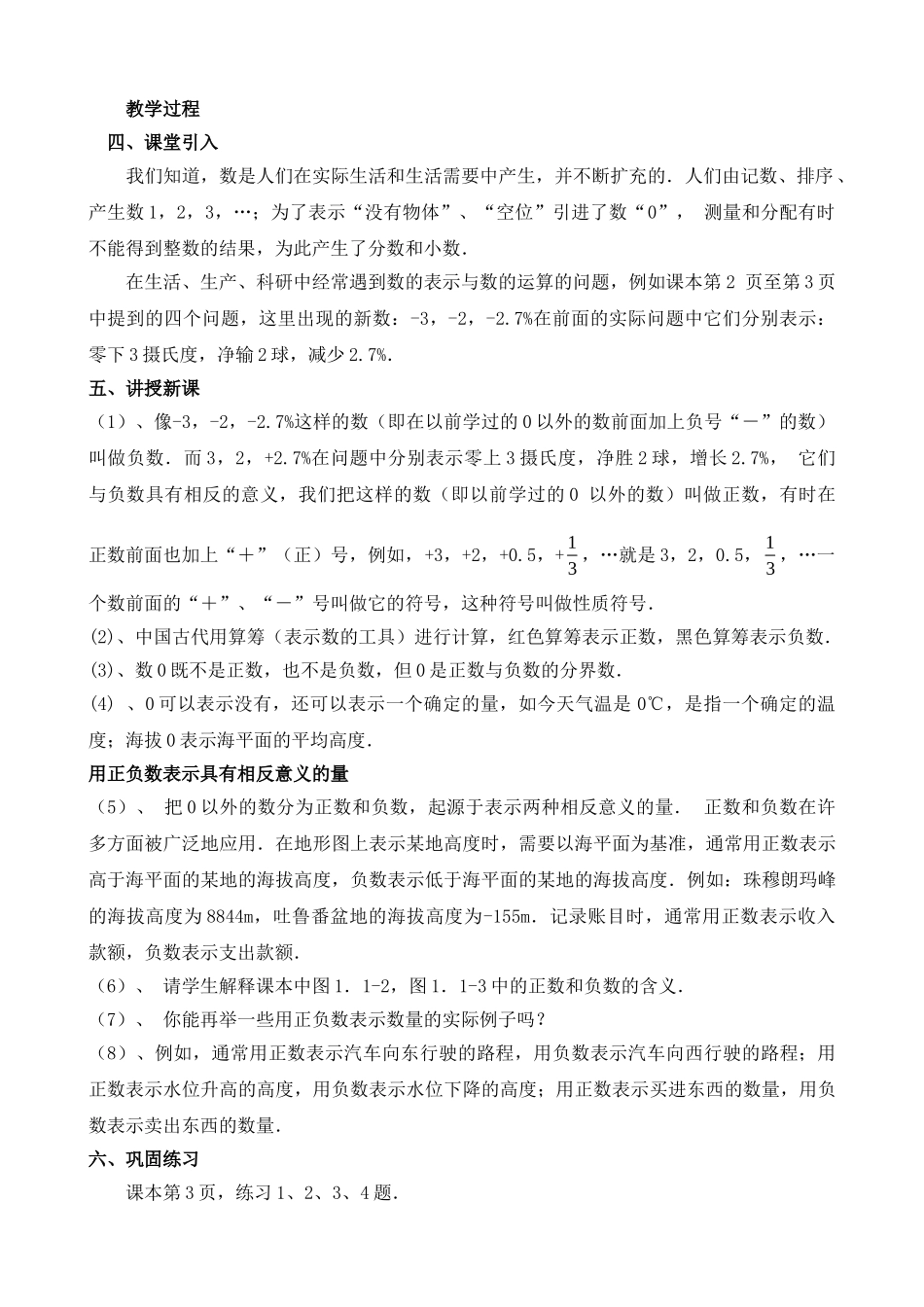 (2024版)人教版七年级数学上册全册名师教案（79ye）.doc_第3页