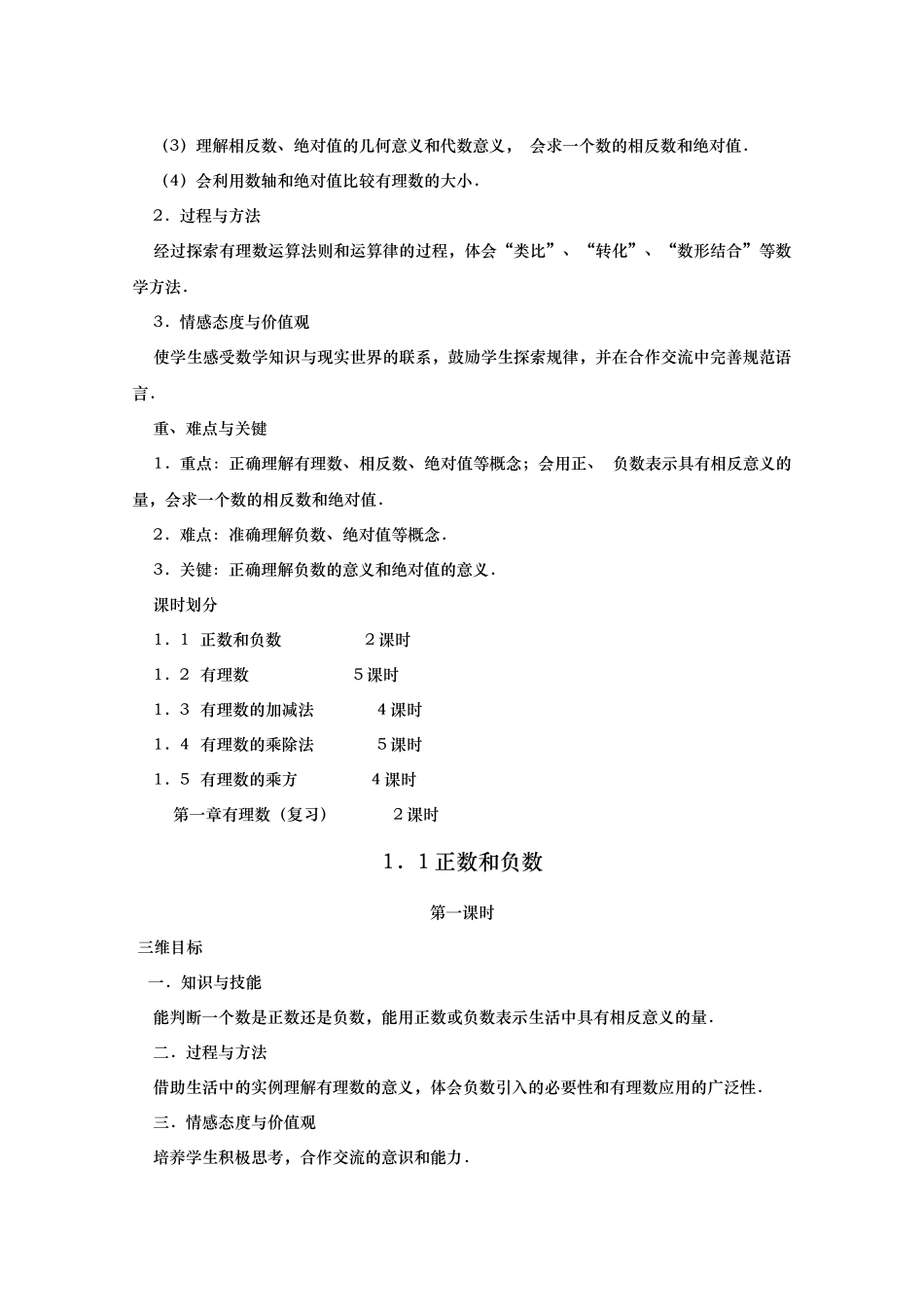 24版人教版七年级数学上册全册名师教案（280ye）.doc_第2页