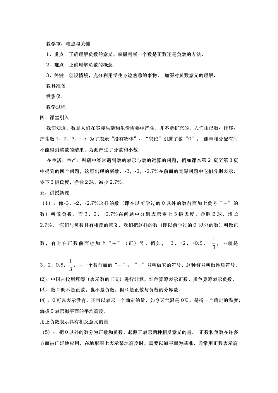 24版人教版七年级数学上册全册名师教案（280ye）.doc_第3页
