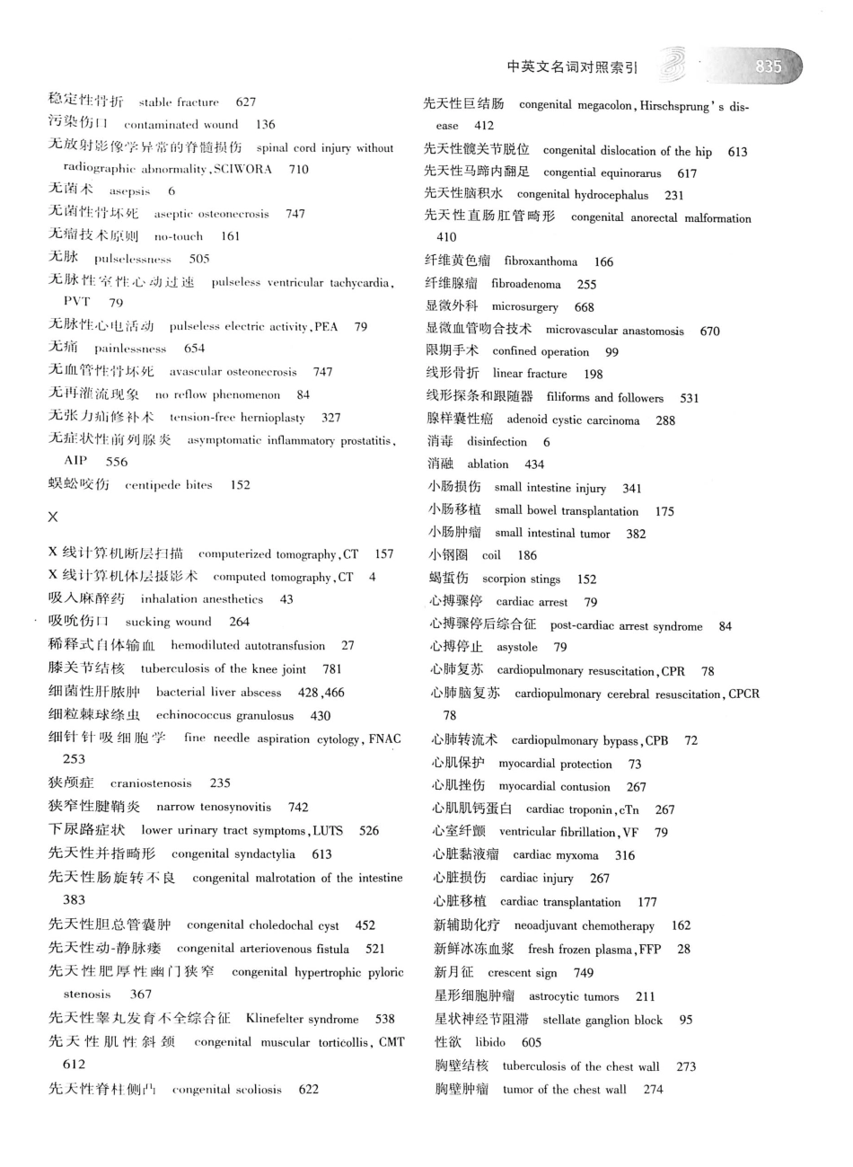 02.外科学（第8版）_876-880.pdf_第1页