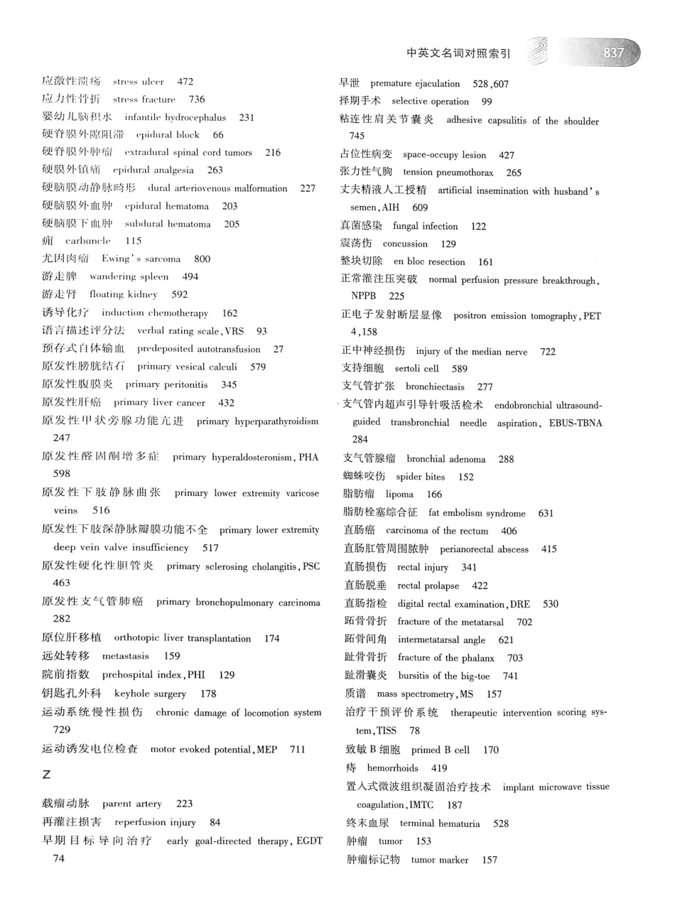 02.外科学（第8版）_876-880.pdf_第3页