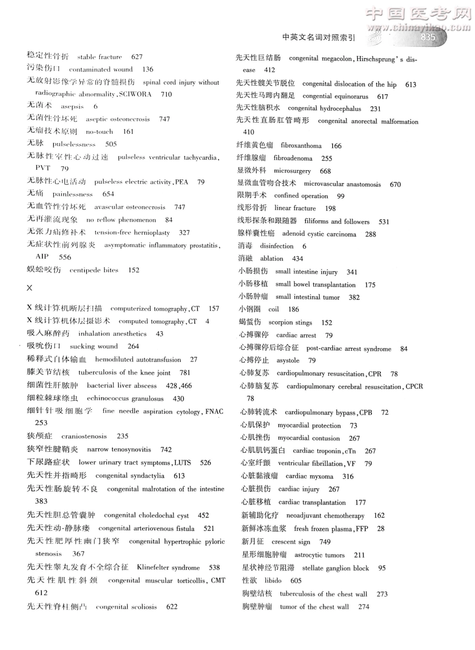 外科学（第8版）完整版-www.bbyxy.]_876-880.pdf_第1页